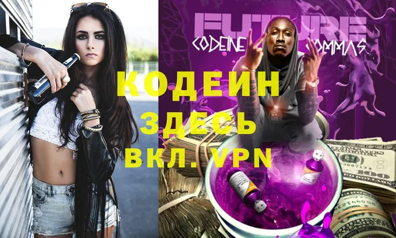 Codein Purple Drank  Трубчевск 